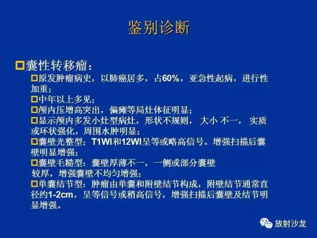 【PPT】脑囊虫病