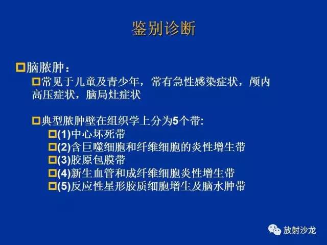 【PPT】脑囊虫病