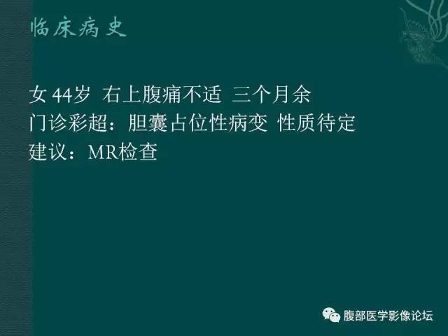 【病例】胆囊腺瘤1例MR影像表现