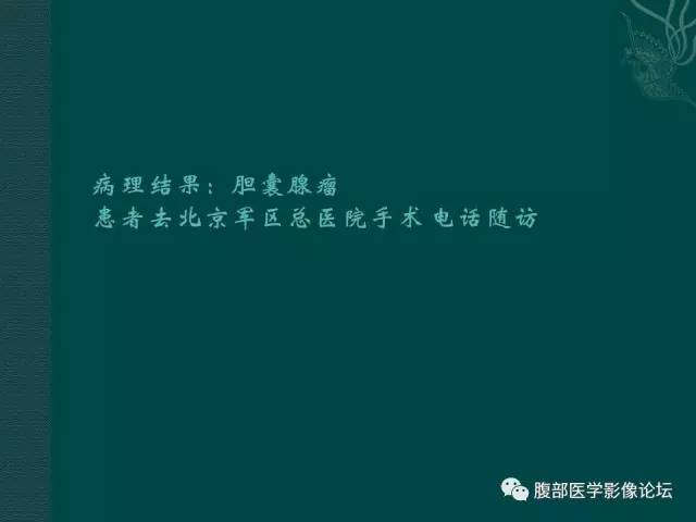 【病例】胆囊腺瘤1例MR影像表现 【病例】胆囊腺瘤1例MR影像表现