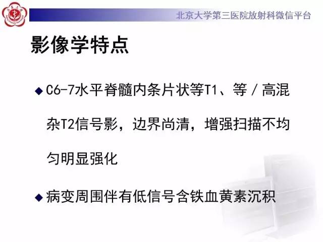 【病例】颈髓海绵状血管瘤1例MR影像表现