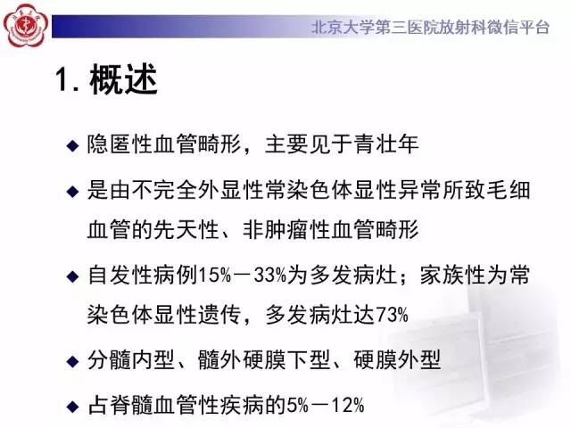 【病例】颈髓海绵状血管瘤1例MR影像表现