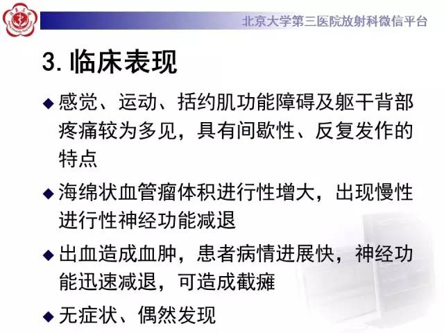 【病例】颈髓海绵状血管瘤1例MR影像表现