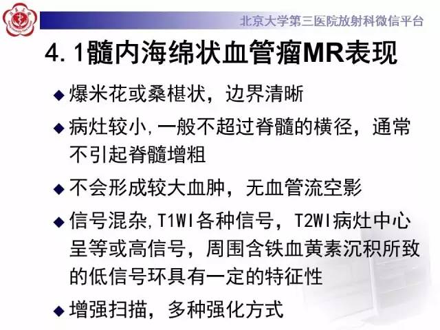 【病例】颈髓海绵状血管瘤1例MR影像表现