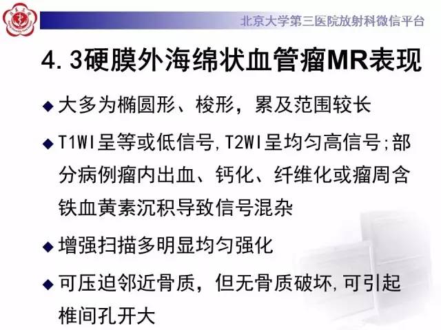 【病例】颈髓海绵状血管瘤1例MR影像表现