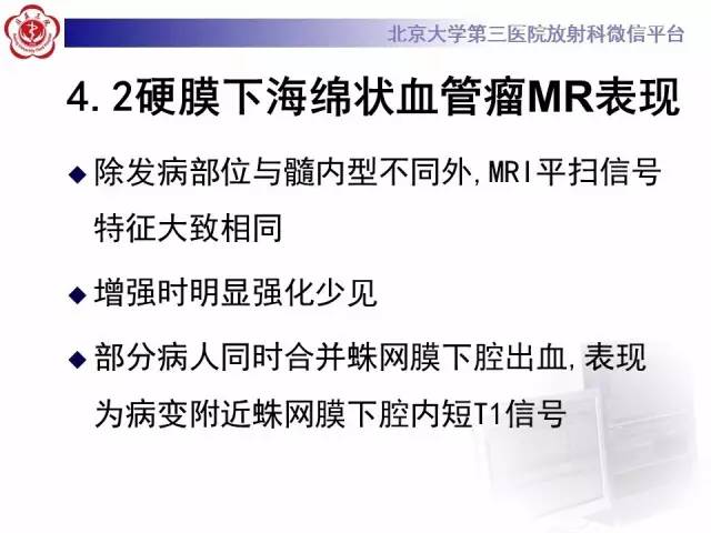 【病例】颈髓海绵状血管瘤1例MR影像表现