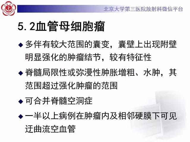 【病例】颈髓海绵状血管瘤1例MR影像表现