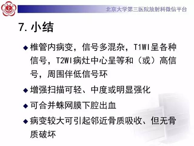 【病例】颈髓海绵状血管瘤1例MR影像表现
