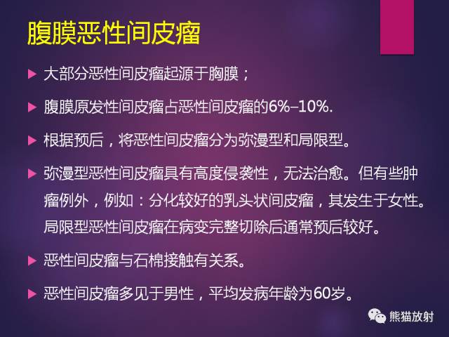 【PPT】原发性腹膜肿瘤的影像表现 【PPT】原发性腹膜肿瘤的影像表现