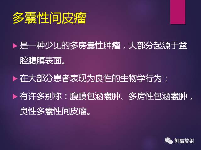 【PPT】原发性腹膜肿瘤的影像表现 【PPT】原发性腹膜肿瘤的影像表现