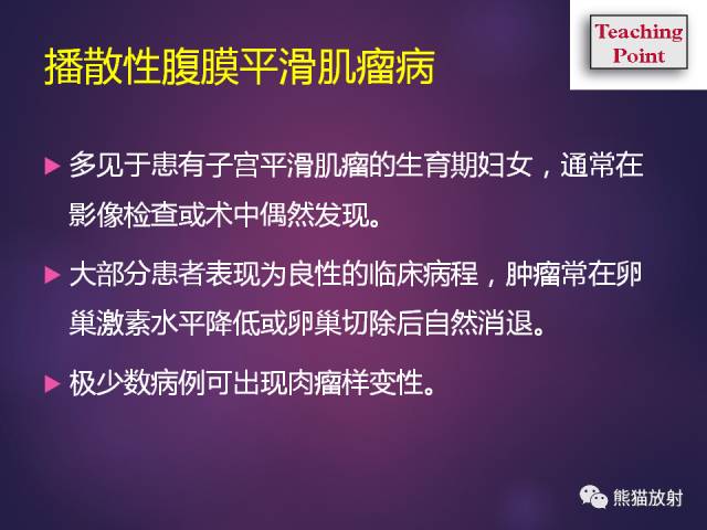 【PPT】原发性腹膜肿瘤的影像表现 【PPT】原发性腹膜肿瘤的影像表现