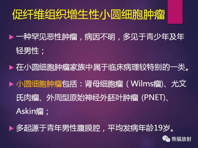 【PPT】原发性腹膜肿瘤的影像表现 【PPT】原发性腹膜肿瘤的影像表现