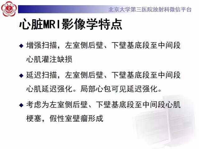 【病例】假性室壁瘤1例MR影像表现