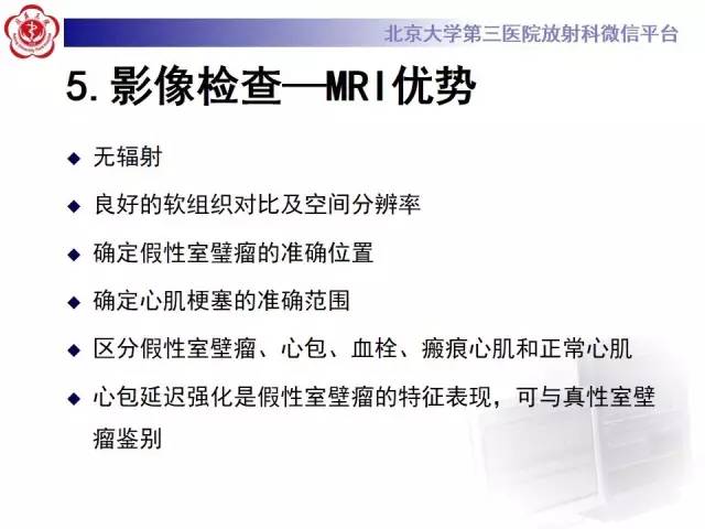 【病例】假性室壁瘤1例MR影像表现