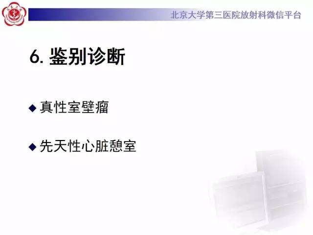 【病例】假性室壁瘤1例MR影像表现