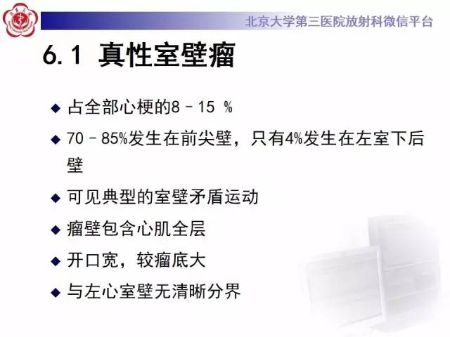 【病例】假性室壁瘤1例MR影像表现