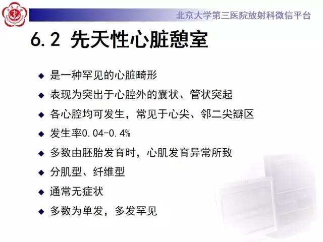 【病例】假性室壁瘤1例MR影像表现