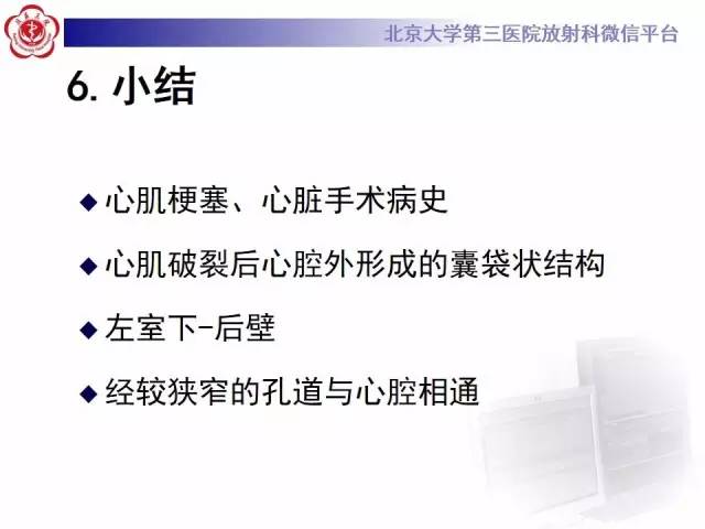 【病例】假性室壁瘤1例MR影像表现