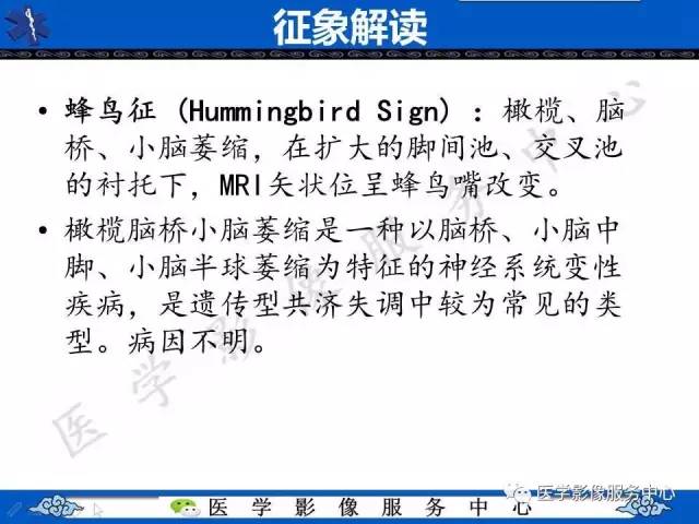 【影像征象】蜂鸟征
