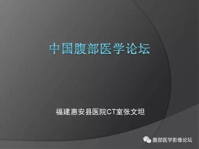 【病例】回肠、盲肠及阑尾结核1例CT 【病例】回肠、盲肠及阑尾结核1例CT
