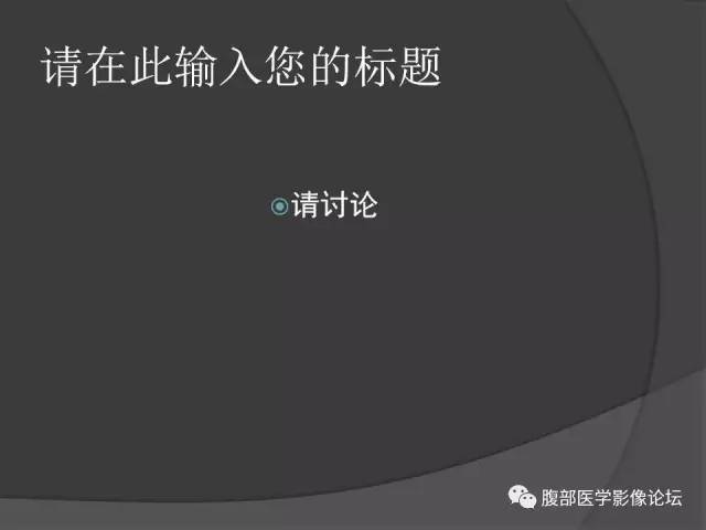 【病例】回肠、盲肠及阑尾结核1例CT 【病例】回肠、盲肠及阑尾结核1例CT