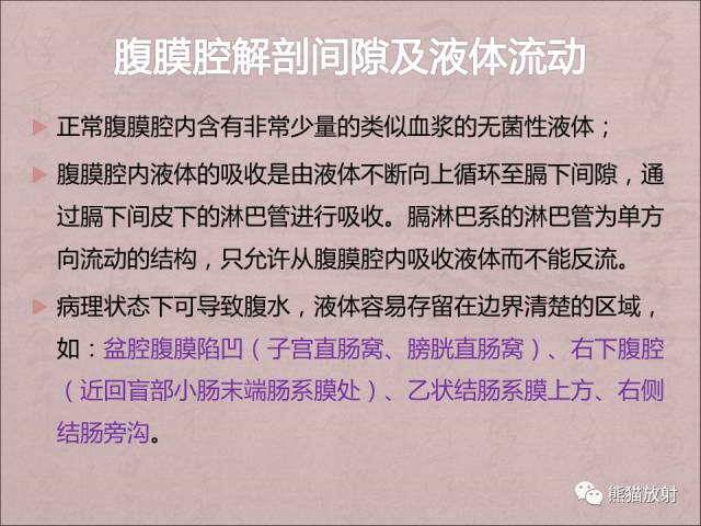 【PPT】腹膜腔继发性肿瘤及肿瘤样病变影像表现