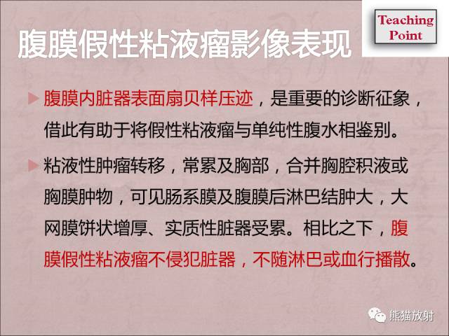 【PPT】腹膜腔继发性肿瘤及肿瘤样病变影像表现