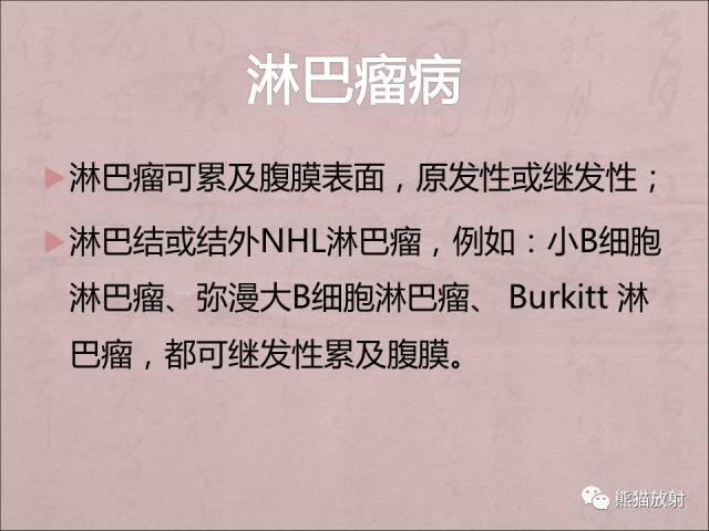 【PPT】腹膜腔继发性肿瘤及肿瘤样病变影像表现