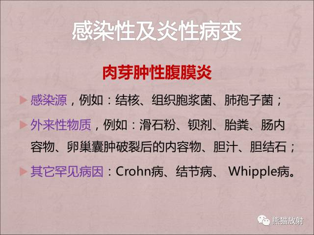 【PPT】腹膜腔继发性肿瘤及肿瘤样病变影像表现