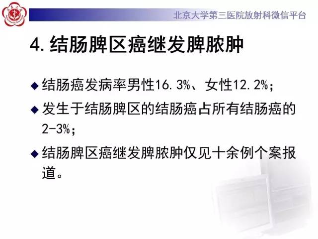 【病例】结肠癌继发脾脏脓肿1例CT