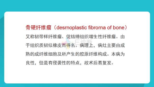 【病例】骨硬纤维瘤1例X线CT及MR