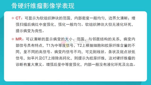 【病例】骨硬纤维瘤1例X线CT及MR