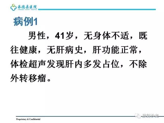 【PPT】肝脏常见占位性病变影像表现及诊断思路