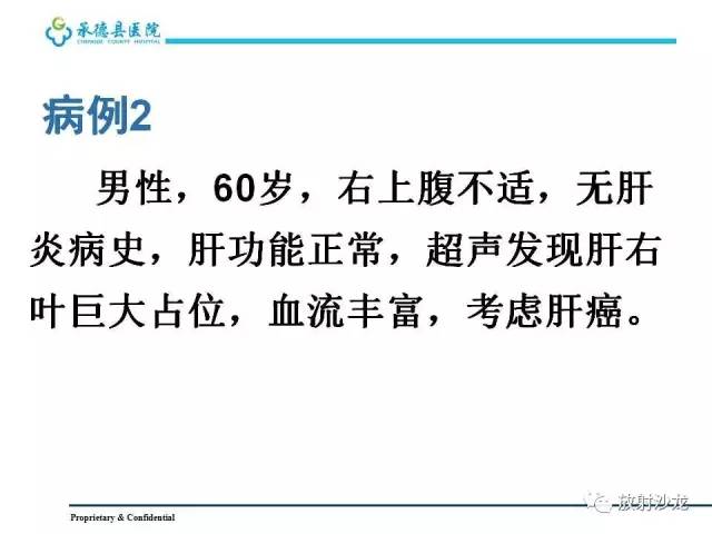 【PPT】肝脏常见占位性病变影像表现及诊断思路