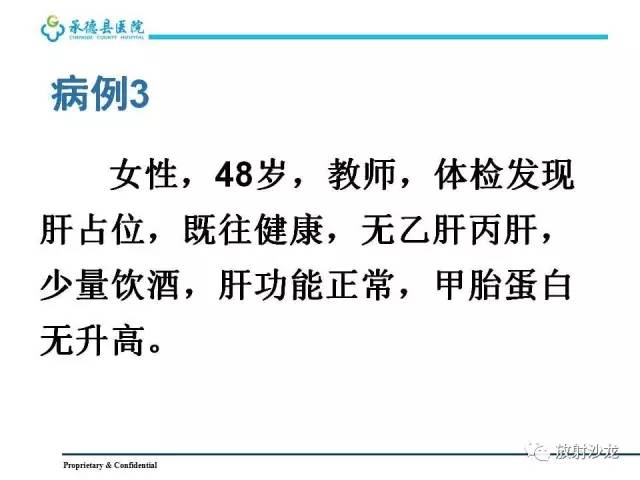 【PPT】肝脏常见占位性病变影像表现及诊断思路
