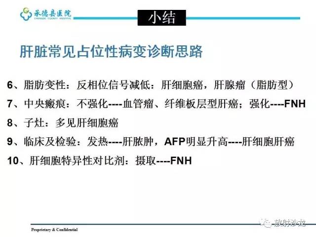 【PPT】肝脏常见占位性病变影像表现及诊断思路