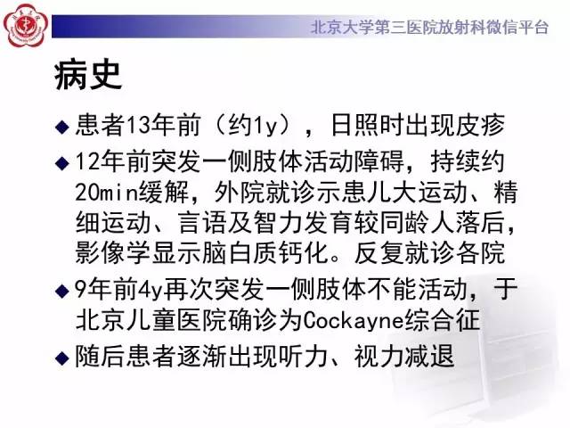 【病例】科凯恩综合征1例CT及MR