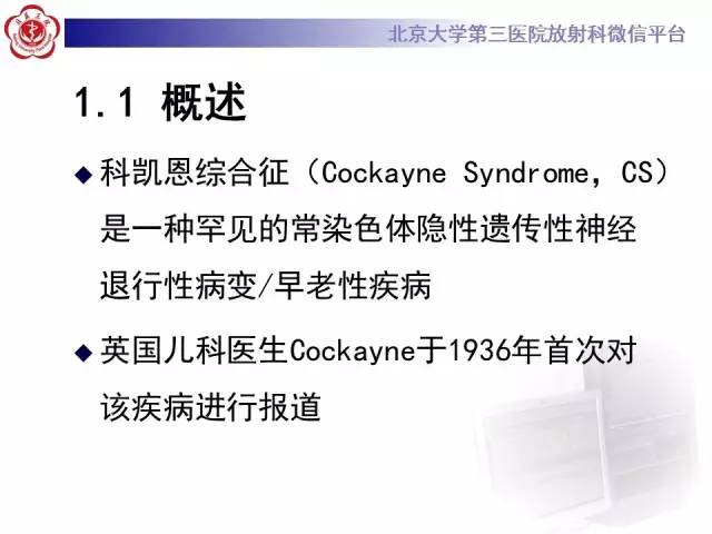 【病例】科凯恩综合征1例CT及MR