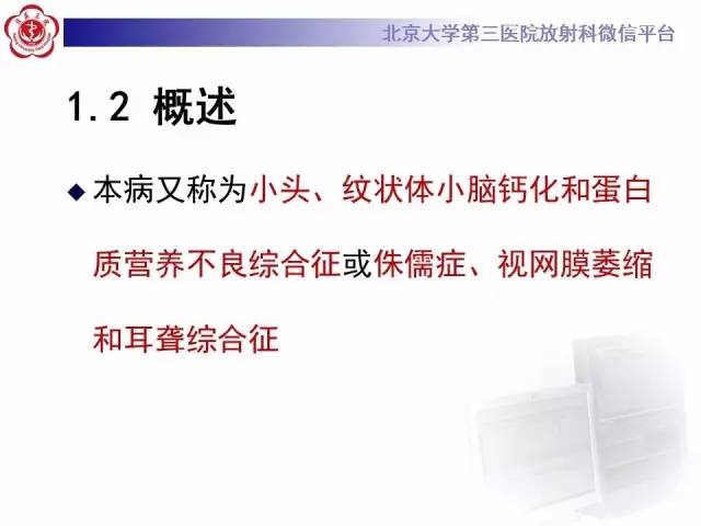 【病例】科凯恩综合征1例CT及MR