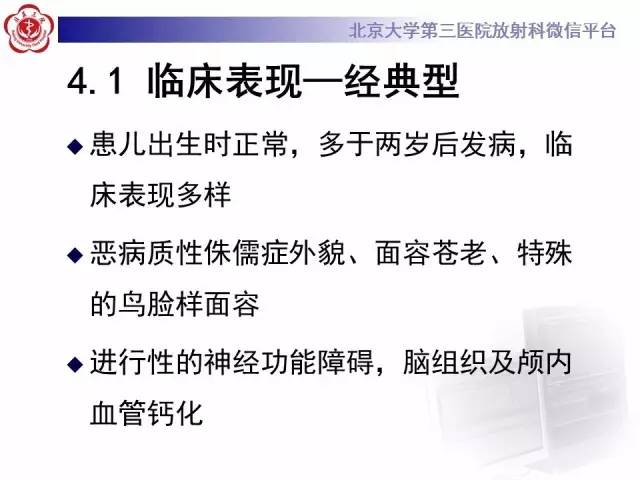 【病例】科凯恩综合征1例CT及MR