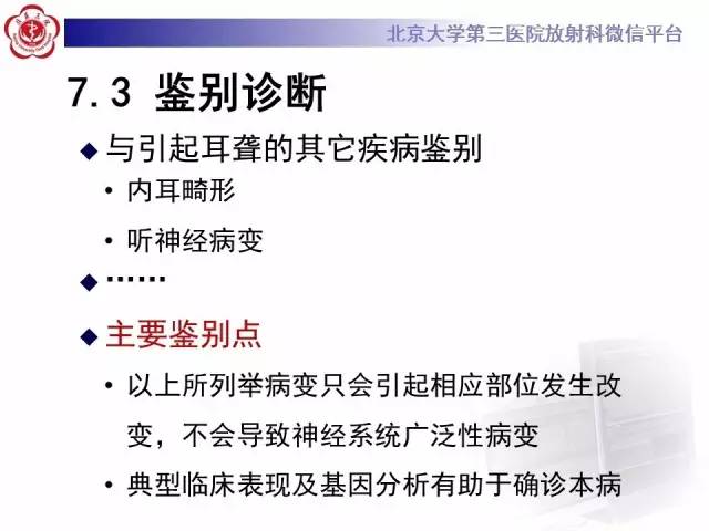 【病例】科凯恩综合征1例CT及MR