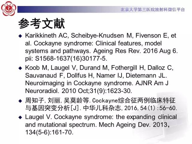 【病例】科凯恩综合征1例CT及MR