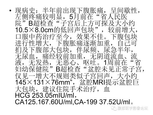 【病例】卵巢无性细胞瘤1例CT影像表现 【病例】卵巢无性细胞瘤1例CT影像表现