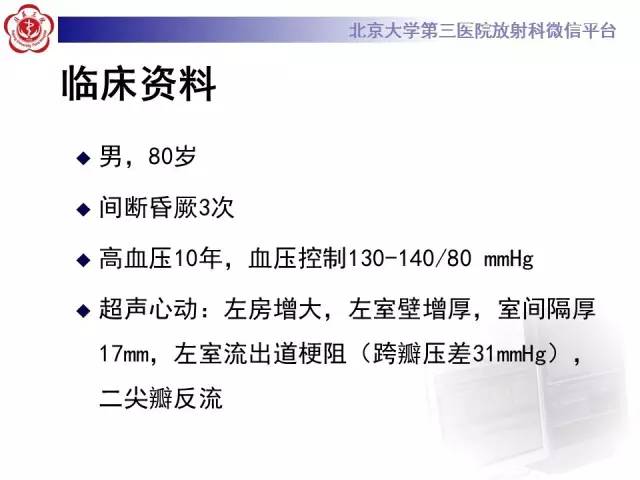 【病例】肥厚性心肌病1例MR影像表现