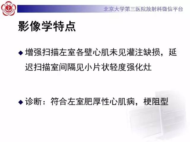 【病例】肥厚性心肌病1例MR影像表现