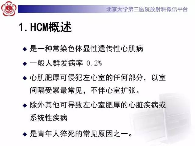 【病例】肥厚性心肌病1例MR影像表现