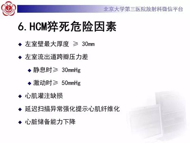 【病例】肥厚性心肌病1例MR影像表现