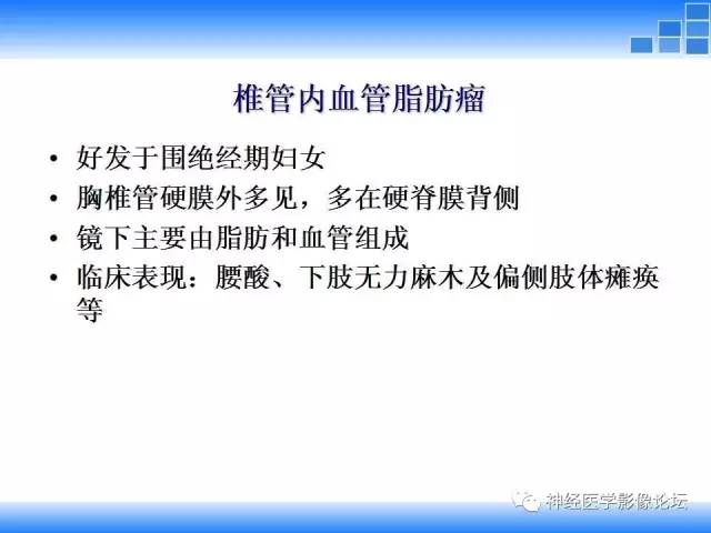 【病例】胸椎椎管内硬膜外血管脂肪瘤1例MR