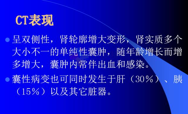 【PPT】肾脏囊性病变的CT诊断