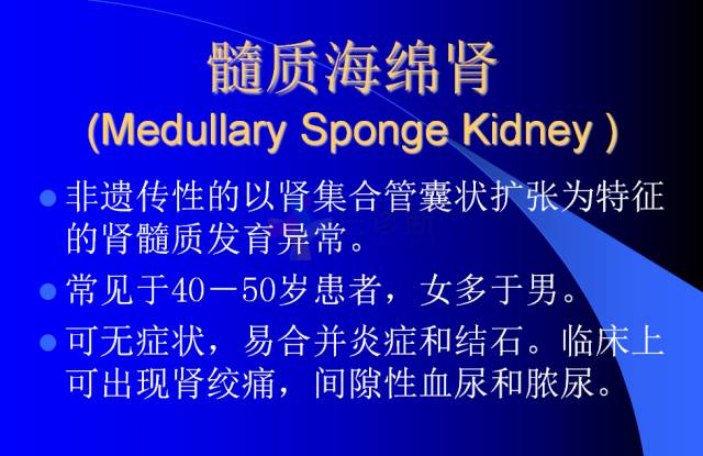【PPT】肾脏囊性病变的CT诊断